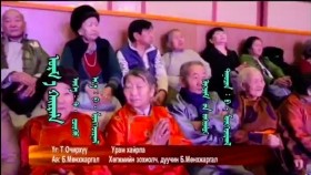 ᠤᠷᠮ᠎ᠠ ᠬᠠᠢᠷᠠᠯᠠ- ᠦᠭᠡ ᠄ ᠲ · ᠸᠴᠢᠷᠬᠦᠦ  ᠠᠶ᠎ᠠ ᠄ ᠪ · ᠮᠥᠩᠬᠡᠵᠢᠷᠭᠠᠯ  ᠳᠠᠭᠤᠴᠢᠨ ᠄  ᠪ · ᠮᠥᠩᠬᠡᠵᠢᠷᠭᠠᠯ Урам хайрла- Үг᠄Т.Очирхүү  Ая᠄Б мөнхжаргал  Дуучин᠄Б мөнхжаргал