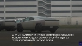 ᠭᠠᠳᠠᠭᠠᠳᠤ ᠮᠡᠳᠡᠭᠡ 2025.10.3Gadaad medeeГадаад мэдээ