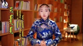 ᠡᠭᠡᠯ ᠮᠠᠯᠴᠢᠨ ᠠᠢᠯ -ᡀ᠂ ᠠᠯᠲᠠᠨᠴᠡᠴᠡᠭEgel malchin ail-L,Aldantsetseg Эгэл малчин айл-Л,Алданцэцэг