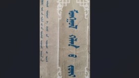 ᠥᠭᠦᠯᠡᠪᠦᠷᠢ ᠶ᠋ᠢᠨ ᠵᠦᠢ02ᠮᠣᠩᠭᠣᠯ ᠬᠡᠯᠡᠨ ᠦ᠌ ᠥᠭᠦᠯᠡᠪᠦᠷᠢ