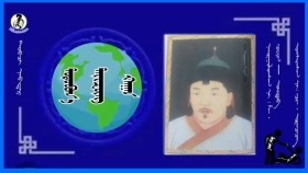 ᠲᠣᠳᠣᠪᠣᠬ᠎ᠠ ᠲᠠᠢᠽᠦᠢ᠍ᠩ ᠬᠠᠭᠠᠨ Todovokh taizun khaanТодовох тайзун хаан