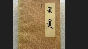 ᠪᠠᠲᠤ ᠬᠠᠭᠠᠨ 3-11ᠣᠷᠣᠰ ᠤ᠋ᠨ ᠠᠩᠬᠠᠳᠤᠭᠠᠷ ᠣᠯᠵᠠᠯᠠᠭᠳᠠᠭᠰᠠᠨ ᠬᠥᠮᠦᠨ-ᠮᠣᠩᠭᠣᠯᠴᠤᠳ ᠣᠷᠣᠰ ᠲᠡᠰᠢ ᠬᠥᠳᠡᠯᠪᠡ-Bat khaan Бат хаан-ᠷᠣᠮᠠᠨ
