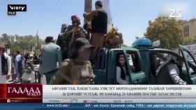 ᠭᠠᠳᠠᠭᠠᠳᠤ ᠮᠡᠳᠡᠭᠡ 2025.10.13Gadaad medeeГадаад мэдээ
