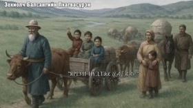 ᠢᠷᠭᠤᠢ ᠨᠢᠳᠦᠯᠡᠬᠦ ᠴᠠᠭ ᠢ᠋ᠶ᠋ᠠᠷ-ᠪᠠᠯᠰᠠᠩ ᠤ᠋ᠨ ᡀᠠᠭᠸᠠᠰᠦ᠋ᠷᠦᠩ Яргуй нүдлэх цагаар-Балсангийн Лхагвасүрэн