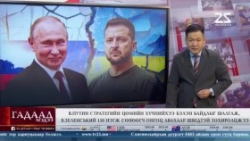 ᠭᠠᠳᠠᠭᠠᠳᠤ ᠮᠡᠳᠡᠭᠡ 2025.10.24Gadaad medeeГадаад мэдээ