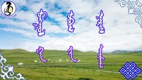 ᠮᠣᠩᠭᠣᠯ ᠣᠪᠣᠭ ᠨᠡᠷᠡᠰ-ᠭᠠ ᠶ᠋ᠢᠨ ᠠᠶ᠋ᠢᠮᠠᠭ Mongol ovog nersМонгол овог нэрс