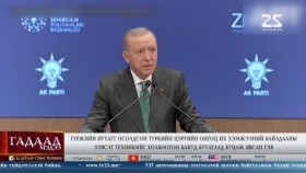 ᠭᠠᠳᠠᠭᠠᠳᠤ ᠮᠡᠳᠡᠭᠡ 2025.11.14Gadaad medeeГадаад мэдээ