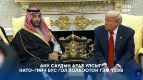 ᠭᠠᠳᠠᠭᠠᠳᠤ ᠮᠡᠳᠡᠭᠡ 2025.11.19Gadaad medeeГадаад мэдээ