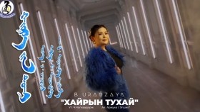 ᠬᠠᠢᠷ᠎ᠠ ᠶ᠋ᠢᠨ ᠲᠤᠬᠠᠢ-ᠤᠷᠠᠨᠵᠠᠶᠠᠭ᠎ᠠHairiin tuhai-UranzayaХайрын тухай-Уранзаяа