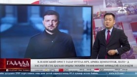 ᠭᠠᠳᠠᠭᠠᠳᠤ ᠮᠡᠳᠡᠭᠡ 2025.11.24Gadaad medeeГадаад мэдээ