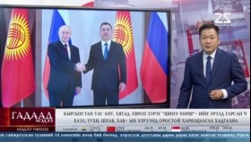 ᠭᠠᠳᠠᠭᠠᠳᠤ ᠮᠡᠳᠡᠭᠡ 2025.11.29Gadaad medeeГадаад мэдээ