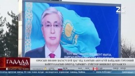 ᠭᠠᠳᠠᠭᠠᠳᠤ ᠮᠡᠳᠡᠭᠡ 2025.12.04Gadaad medeeГадаад мэдээ