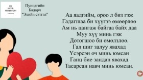 ᠰᠢᠯᠦᠭ ᠪᠠ ᠰᠡᠳᠬᠢᠯ-ᠪᠦ᠊· ᠳᠠᠯᠠᠨᠲᠠᠢШүлэг ба сэтгэл-Бү·Далантай