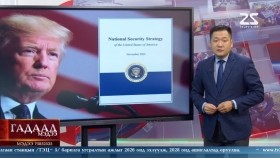 ᠭᠠᠳᠠᠭᠠᠳᠤ ᠮᠡᠳᠡᠭᠡ 2025.12.08Gadaad medeeГадаад мэдээ