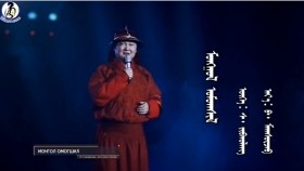 ᠮᠣᠩᠭᠣᠯ ᠣᠮᠣᠭᠰᠢᠯ-ᠰ᠂ ᠵᠢᠪᠬᠤᠯᠠᠩMongol omogshil-S,JavkhlanМонгол омогшил-С,Жавхлан
