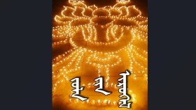 ᠵᠤᠯᠠ ᠶ᠋ᠢᠨ ᠢᠷᠦᠭᠡᠯChristmas greetingsЗулын ерөөл