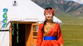 ᠱᠢ ᠲᠧᠦ ᠬᠡ ᠬᠡ -ᠨᠠᠢᠷ ᠬᠠᠮᠲᠤᠯᠢᠭ Shi düü ge ge-Nair khamtlagШи дүү гэ гэ-Найр хамтлаг
