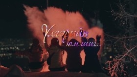 ᠦᠯᠢᠭᠡᠷ ᠦ᠋ᠨ ᠶᠠᠭᠤᠮ᠎ᠠ ᠰᠢᠭ᠋Ülgeriin yum shig-SOULISҮлгэрийн юм шиг