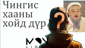 ᠴᠢᠩᠭᠢᠰ ᠬᠠᠭᠠᠨ ᠤ᠋ ᠬᠣᠢᠲᠤ ᠳᠦᠷᠢ ᠪᠠᠭᠠᠷᠢᠨ᠂ ᠮᠠᠨᠠᠨ ᠪᠠᠭᠠᠷᠢᠨ ᠠᠢᠮᠠᠭ ᠤ᠋ᠨ ᠬᠠᠷ᠎ᠠ ᠪᠺ ᠦ᠋ᠨ ᠶᠠᠷᠢᠶ᠎ᠠЧингис хааны хойд дүр Баарин, Мэнэн Баарин аймгийн Хар Бэкийн яриа
