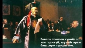 ᠵᠣᠪᠠᠯᠠᠩ ᠢ᠋ ᠶᠠᠷᠢᠵᠤ ᠪᠢᠰᠢ ᠰᠥᠷᠴᠦ ᠲᠤᠭᠤᠯᠤᠭᠰᠠᠨ ᠮᠠᠩᠯᠠᠢ ᠪᠠᠭᠠᠲᠤᠷ ᠳᠠᠮᠳᠢᠨᠰᠦ᠋ᠷᠦᠩЗовлонг ярьж биш сөрж туулсан Манлай баатар Дамдинсүрэн