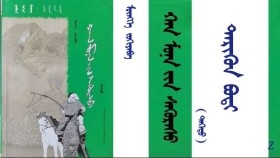 ᠬᠠᠨ ᠮᠤᠨᠠ ᠶᠢᠨ ᠰᠡᠭᠦᠷᠡᠰᠦ < ᠳᠡᠭᠡᠳᠦ > – ᠮᠥᠩᠬᠡ ᠵᠣᠬᠢᠶᠠᠪᠠ᠂ ᠲᠡᠷᠢᠭᠦᠨ ᠪᠣᠲᠢ Хан мунын сүүрс < дээд > – Мөнх зохиоов ᠂ Тэргүүн бодь 