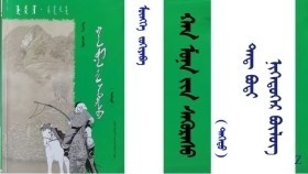 ᠬᠠᠨ ᠮᠤᠨᠠ ᠶᠢᠨ ᠰᠡᠭᠦᠷᠡᠰᠦ <ᠳᠡᠭᠡᠳᠦ> – ᠮᠥᠩᠬᠡ ᠵᠣᠬᠢᠶᠠᠪᠠ᠂ ᠳᠡᠳ᠋ ᠪᠣᠲᠢ <ᠨᠢᠭᠡᠳᠦᠭᠡᠷ ᠪᠦᠯᠦᠭ> Хан мунын сүүрс <дээд> – Мөнх зохиоов᠂ Дэд бодь <1-р бүлэг >