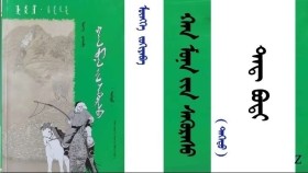 ᠬᠠᠨ ᠮᠤᠨᠠ ᠶᠢᠨ ᠰᠡᠭᠦᠷᠡᠰᠦ < ᠳᠡᠭᠡᠳᠦ > – ᠮᠥᠩᠬᠡ ᠵᠣᠬᠢᠶᠠᠪᠠ᠂ ᠳᠡᠳ᠋ ᠪᠣᠲᠢ  Хан мунын сүүрс < дээд > – Мөнх зохиоов ᠂ Дэд бодь 
