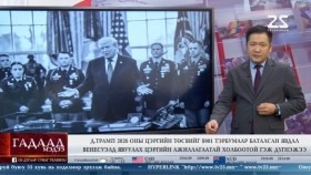 ᠭᠠᠳᠠᠭᠠᠳᠤ ᠮᠡᠳᠡᠭᠡ 2025.12.27Gadaad medeeГадаад мэдээ