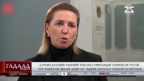 ᠭᠠᠳᠠᠭᠠᠳᠤ ᠮᠡᠳᠡᠭᠡ 2025.12.28Gadaad medeeГадаад мэдээ