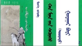 ᠬᠠᠨ ᠮᠤᠨᠠ ᠶᠢᠨ ᠰᠡᠭᠦᠷᠡᠰᠦ < ᠳᠣᠣᠷᠠᠳᠤ > – ᠮᠥᠩᠬᠡ ᠵᠣᠬᠢᠶᠠᠪᠠ᠂ ᠭᠤᠲᠠᠭᠠᠷ ᠪᠣᠲᠢ  Хан мунын сүүрс < доод > – Мөнх зохиоов ᠂ Гутгар бодь  