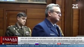 ᠭᠠᠳᠠᠭᠠᠳᠤ ᠮᠡᠳᠡᠭᠡ 2026.1.8Gadaad medeeГадаад мэдээ