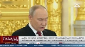 ᠭᠠᠳᠠᠭᠠᠳᠤ ᠮᠡᠳᠡᠭᠡ 2026.1.21Gadaad medeeГадаад мэдээ