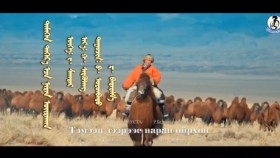 ᠲᠡᠮᠡᠭᠡᠨ ᠳᠡᠭᠡᠷ᠎ᠡ ᠡᠴᠡ ᠨᠠᠷᠠᠨ ᠣᠢᠷᠠᠬᠠᠨ - ᠤ᠋ ∙ ᠣᠶᠤᠨᠪᠠᠲᠤ᠌ ᠊ ᠷ ∙ ᠪᠠᠳᠠᠷᠠᠯᠮ᠎ᠠTemeen deerees naran oirkhonБ.Оюунбат Р.Бадралмаа - Тэмээн дээрээс наран ойрхон