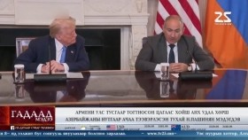 ᠭᠠᠳᠠᠭᠠᠳᠤ ᠮᠡᠳᠡᠭᠡ 2026.1.24Gadaad medeeГадаад мэдээ