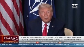 ᠭᠠᠳᠠᠭᠠᠳᠤ ᠮᠡᠳᠡᠭᠡ 2026.1.27Gadaad medeeГадаад мэдээ