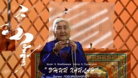 ᠡᠵᠢ ᠬᠠᠢᠯᠠᠩ-ᠪᠠᠨᠽᠠᠷᠠᠭᠴᠢ Ejii hailan- Banzragch Эжий хайлан-Банзрагч