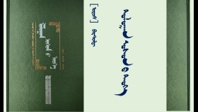 ᠳᠣᠯᠣᠭᠠᠨ ᠤᠰᠤᠨ ᠤ ᠲᠡᠦᠬᠡ – [ᠣᠷᠣᠰ]ᠪᠠᠷᠲ᠋ᠣᠯᠳ᠋ <ᠵᠢᠷᠭᠤᠭ᠎ᠠ᠂ᠮᠣᠩᠭᠣᠯ ᠤ᠋ᠨ ᠴᠠᠭᠠᠲᠠᠢ ᠬᠠᠨᠳᠤ ᠤᠯᠤᠰ ᠤ᠋ᠨ ᠲᠣᠪᠴᠢ ᠲᠡᠦᠬᠡ-2> Долоон усны түүх – [орос] Бартулд <6᠂Монголын цагаатай ханд улсын товч түүх-2>