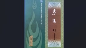 ᠪᠦᠭᠲᠤ ᠶ᠋ᠢᠨ ᠰᠢᠷ᠎ᠠ ᠵᠣᠣ ᠭᠡᠳᠡᠭ ᠨᠡᠷᠡᠢᠳᠦᠯ ᠦ᠋ᠨ ᠲᠤᠬᠠᠢ-ᠰᠢᠷ᠎ᠠ ᠵᠤᠤ-ᠴᠢᠮᠡᠳ ᠂  ᠫᠣᠩᠰᠣᠭShar juu-Chamd ,PonsgШар жуу-Чамд ,Понсг