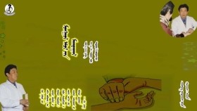 ᠮᠣᠩᠭᠣᠯ ᠡᠮᠴᠢ ᠶ᠋ᠢᠨ ᠮᠠᠭᠲᠠᠭᠠᠯ- ᠪᠦᠷᠢᠨᠪᠠᠶᠠᠷMongol emchiin magtaal-BürnbayarМонгол эмчийн магтаал-Бүрнбаяр