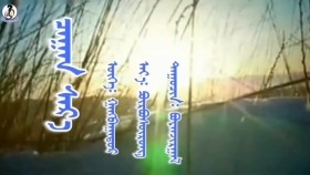 ᠴᠠᠭᠠᠨ ᠰᠠᠷ᠎ᠠ -ᠪᠤᠶᠠᠨᠵᠢᠷᠭᠠᠯ Tsagaan sar-BuyanjargalЦагаан сар-Буянжаргал