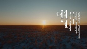 ᠰᠥᠨᠢᠳ ᠦ᠋ᠨ ᠠᠭᠤᠳᠠᠮ ᠨᠤᠲᠤᠭSöndiin uudam nutagСөндийн уудам нутаг
