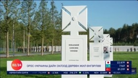 ᠭᠠᠳᠠᠭᠠᠳᠤ ᠮᠡᠳᠡᠭᠡ 2026.2.24Gadaad medeeГадаад мэдээ