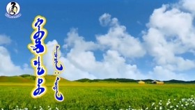 ᠬᠠᠪᠤᠷ ᠴᠠᠭ ᠲᠤ᠌-ᠤᠷᠢᠬᠠᠨKhavar tsagt-UrikhanХавар цагт-Урьхан