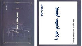 ᠬᠢᠯᠭᠠᠰᠤᠨ ᠳᠥᠷᠥᠭᠡᠨ ᠳᠡᠭᠡᠷ᠎ᠡ – ᠬᠠᠰᠪᠤᠯᠠᠭ ᠵᠣᠬᠢᠶᠠᠪᠠ᠂ <ᠭᠤᠴᠢᠨ ᠬᠣᠶᠠᠷ> Хялгасан дөрөөн дээр – Хасвулаг зохиов <32>