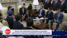 ᠭᠠᠳᠠᠭᠠᠳᠤ ᠮᠡᠳᠡᠭᠡ 2026.3.20Gadaad medeeГадаад мэдээ