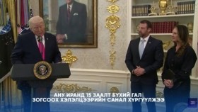 ᠭᠠᠳᠠᠭᠠᠳᠤ ᠮᠡᠳᠡᠭᠡ 2026.3.25Gadaad medeeГадаад мэдээ