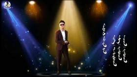 ᠦᠷᠭᠦᠯᠵᠢ ᠥᠭᠡᠳᠡ ᠪᠡᠨ- ᠭᠠᠩᠪᠣᠯᠣᠳÜrgelj öödöö-GanboldҮргэлж өөдөө-Ганболд