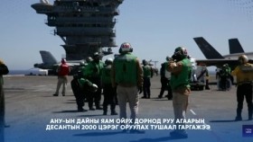 ᠭᠠᠳᠠᠭᠠᠳᠤ ᠮᠡᠳᠡᠭᠡ 2026.3.26Gadaad medeeГадаад мэдээ