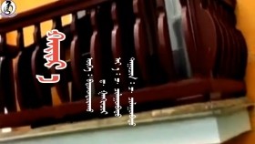 ᠬᠠᠢᠷ᠎ᠠ - ᠴ·ᠴᠢᠯᠠᠭᠤᠨᠪᠠᠲᠤKhair-Ts·ChuluunbatХайр-Ц·Чулуунбат