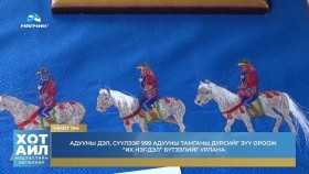 ᠠᠳᠤᠭᠤᠨ ᠤ᠋ ᠳᠡᠯ᠂ ᠰᠡᠭᠦᠯ ᠢ᠋ᠶ᠋ᠡᠷ ᠬᠢᠭᠰᠡᠨ ᠠᠳᠤᠭᠤᠨ ᠤ᠋ ᠲᠠᠮᠠᠭᠠᠨ ᠤ᠋ ᠳᠦᠷᠰᠦАдууны дэл, сүүлээр 999 адууны